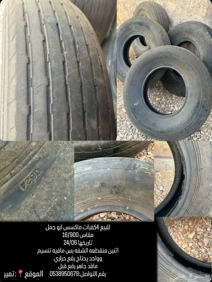 للبيع كفرات بالون ماكسس ابو جمل 0