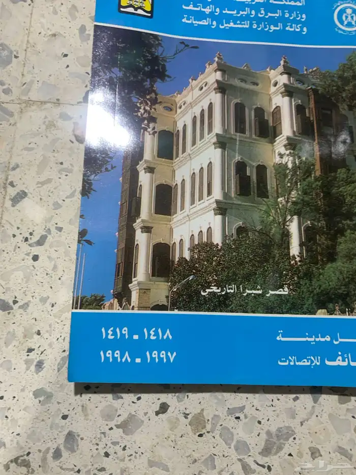 دليل هاتف الطايف 1