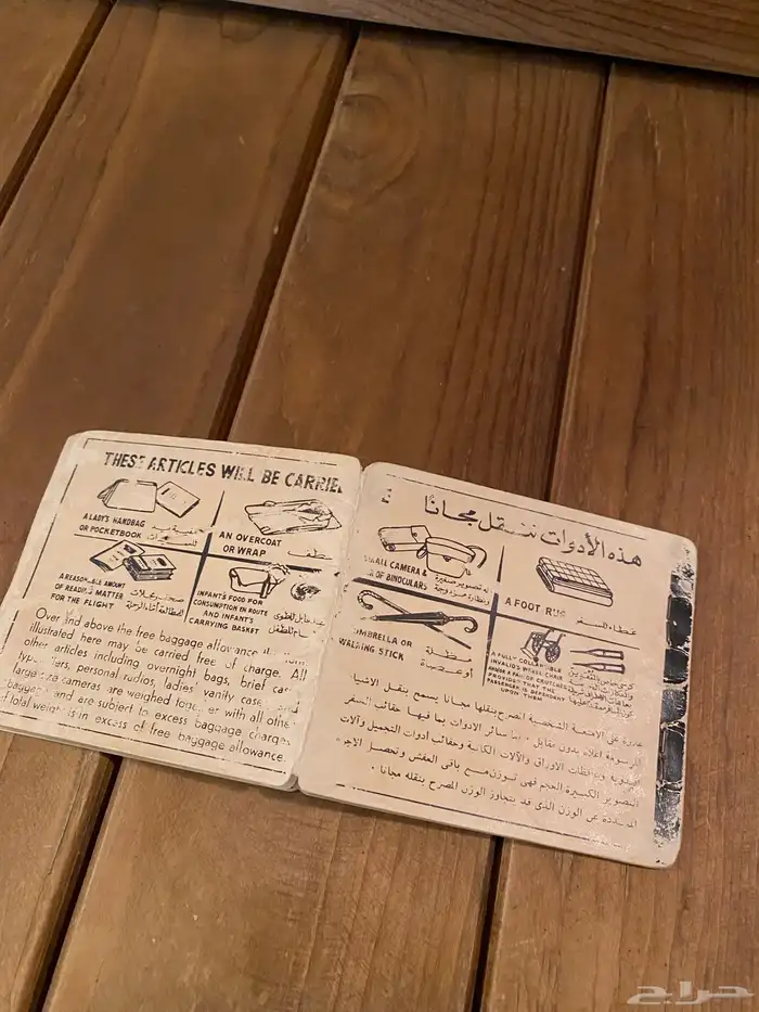 تذكرة الخطوط السعودية 1966 7