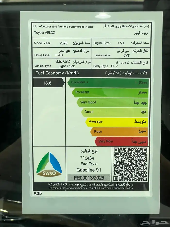 تويوتا فيلوز GLX 2025 5