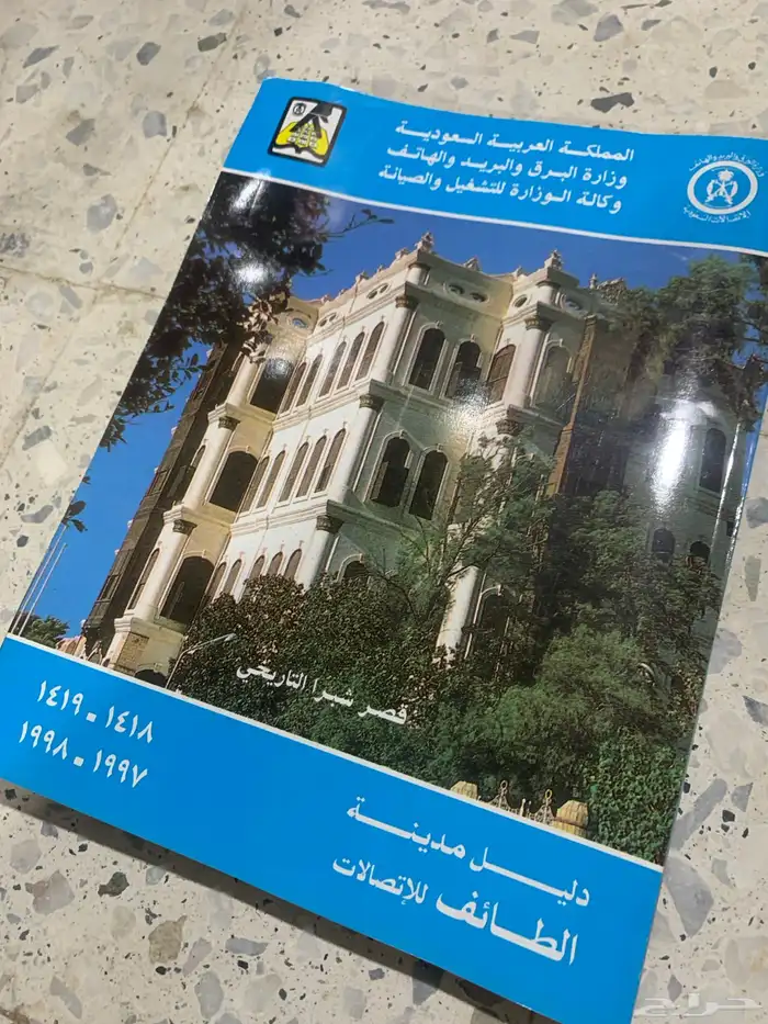 دليل هاتف الطايف 0