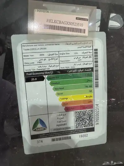 تويوتا كورلا كروس LE هايبرد 2025 11