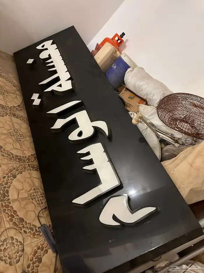 أغراض مغسلة سيارات للبيع 6