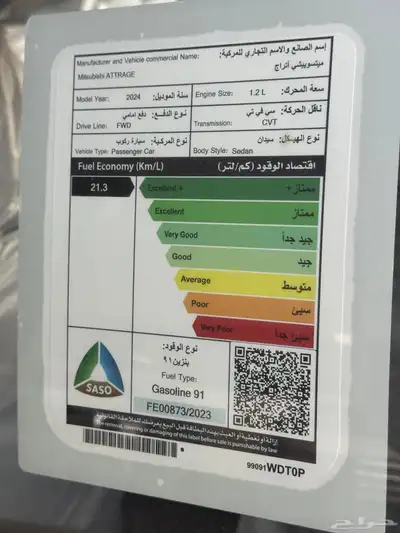 ميتسوبيشي اتراج فل كامل موديل 2024 13