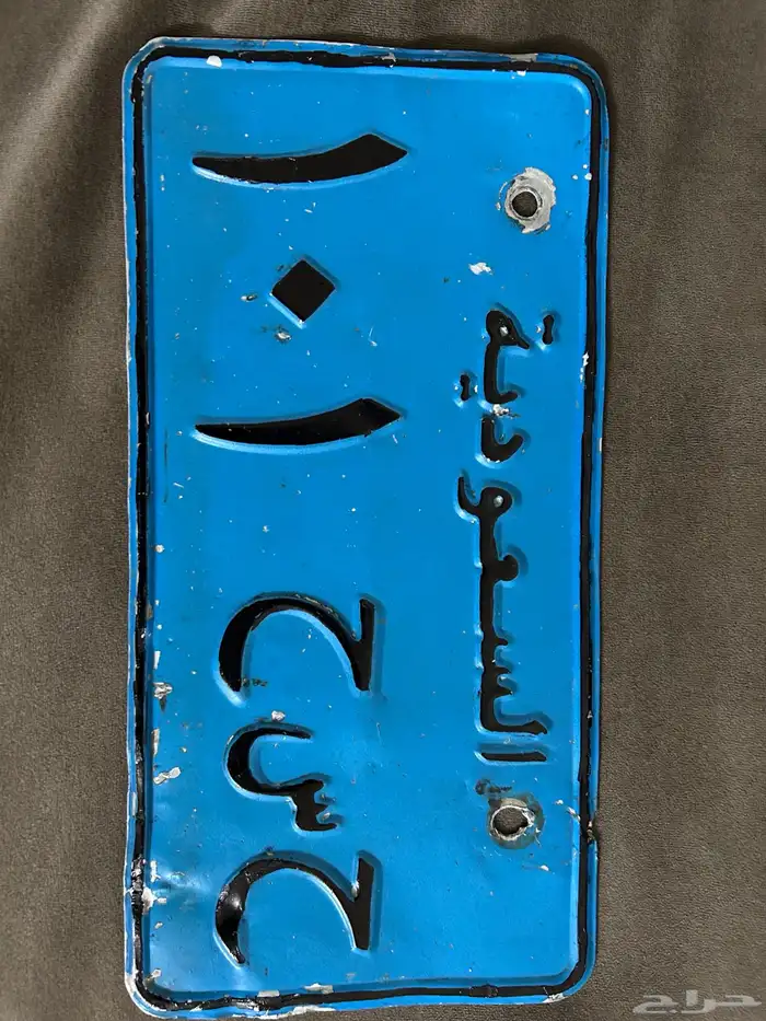 لوحة مميزه حروف قفل وأرقام قفل ح س ح 101 0