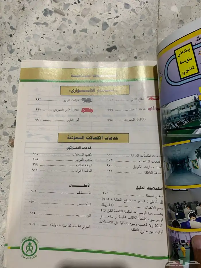 دليل هاتف الطايف 3