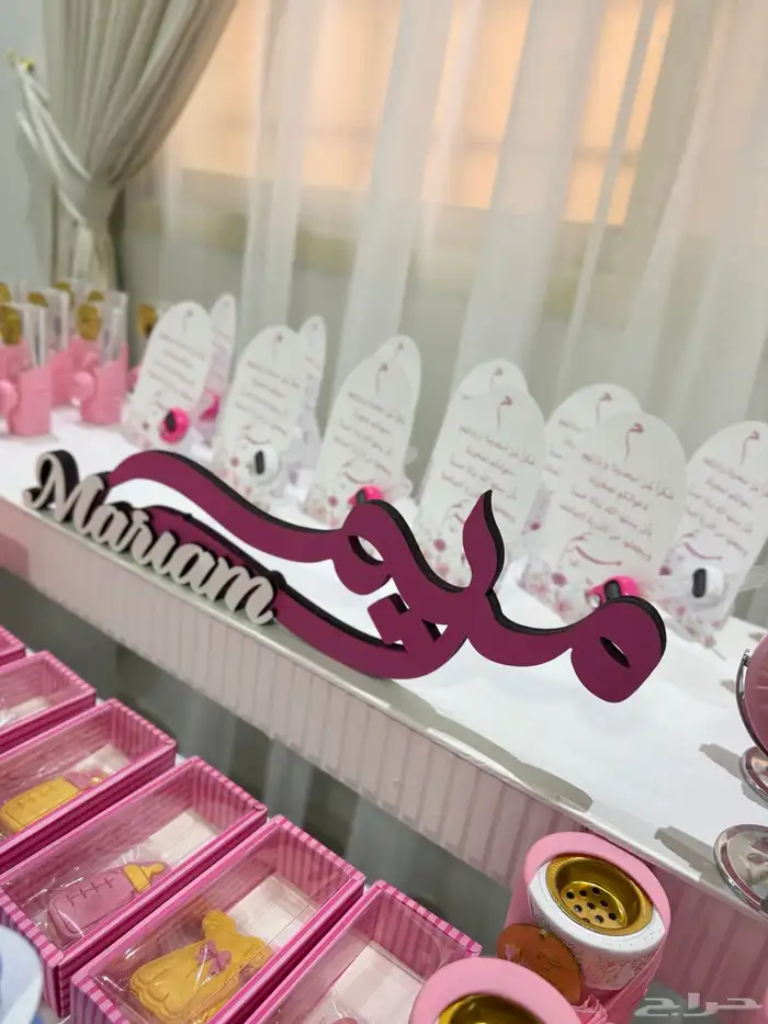 منسق حفلات أعياد ميلاد توزيعات مواليد 20