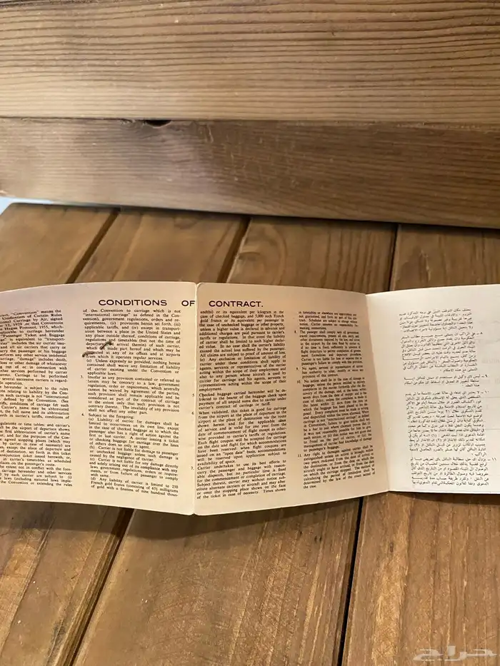تذكرة الخطوط السعودية 1966 1