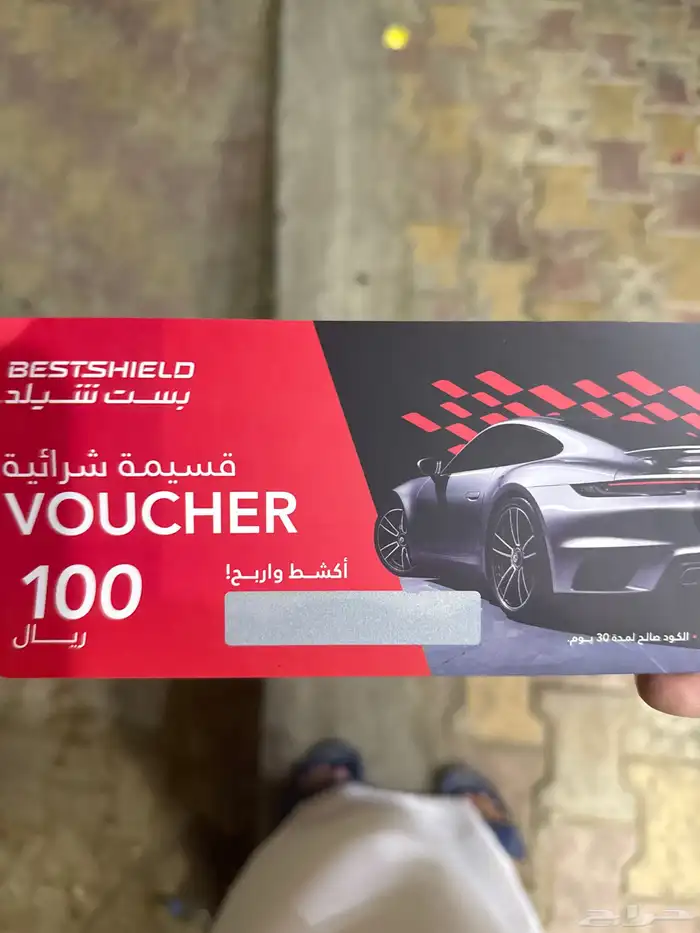 قسيمه شرائية بست شيلد فيها 100 ريال 0