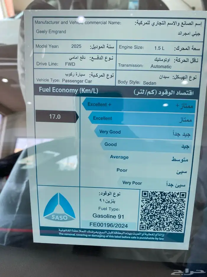 جيلي امجراند فل كامل موديل 2025 8