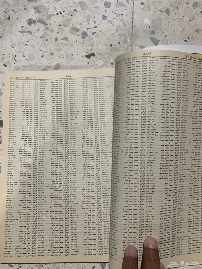 دليل هاتف الطايف 2