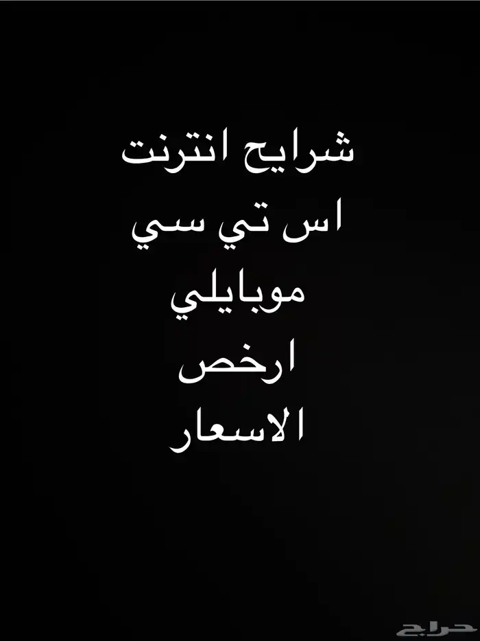 انترنت افضل الاسعار 0