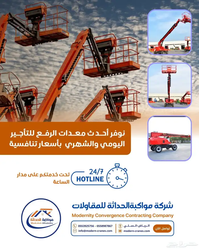 ايجارات مان لفت 4