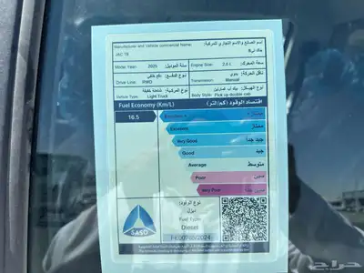 جاك T8 غمارتين موديل 2025 عرض خاص 61600 شامل الضريبة 5
