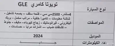 تويوتا كامري GLE بنزين 2024 سعودي جديده 10