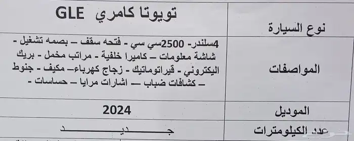 تويوتا كامري GLE بنزين 2024 سعودي جديده 10