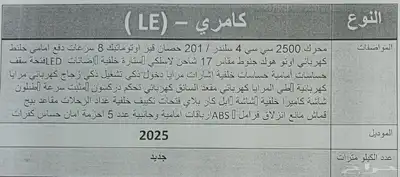 تويوتا كامري LE فتحه بنزين 2025 جديده 13