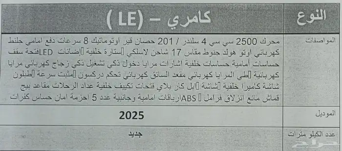 تويوتا كامري LE فتحه بنزين 2025 جديده 13