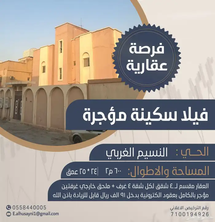 فيلا سكنية مؤجرة 0