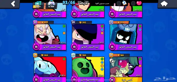 حساب براول ستارز للبيع 8