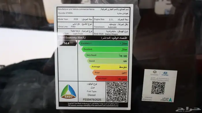 ستاريا ديزل 2026 11 راكب 9