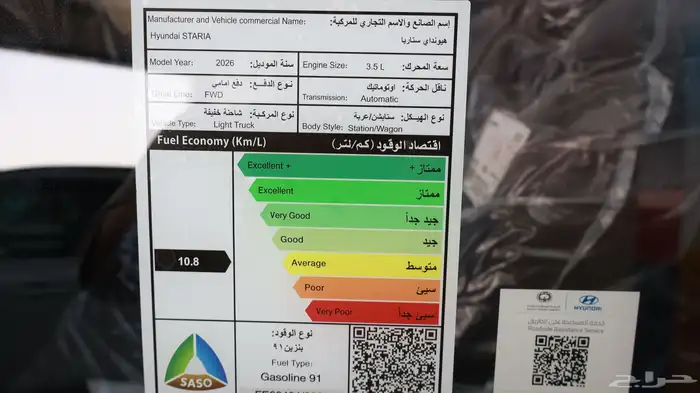 ستاريا بنزين 2026 9 مقاعد 10