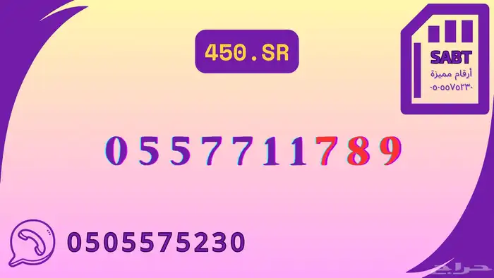 رقم مميز 6