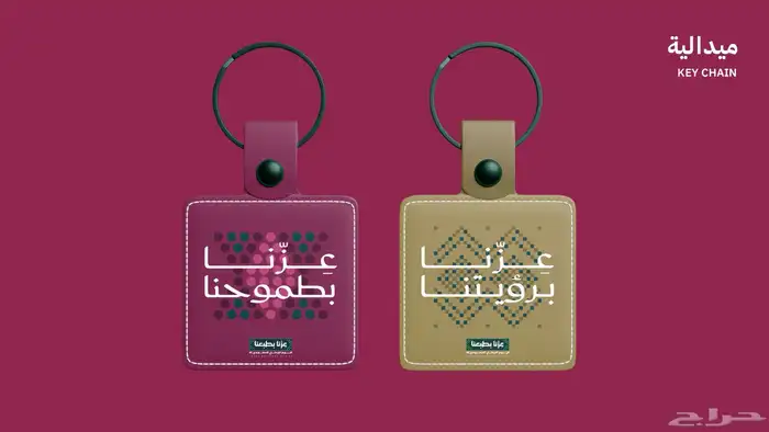 عزنا بطبعنا احتفل بمطبوعات اليوم الوطني ال95 8