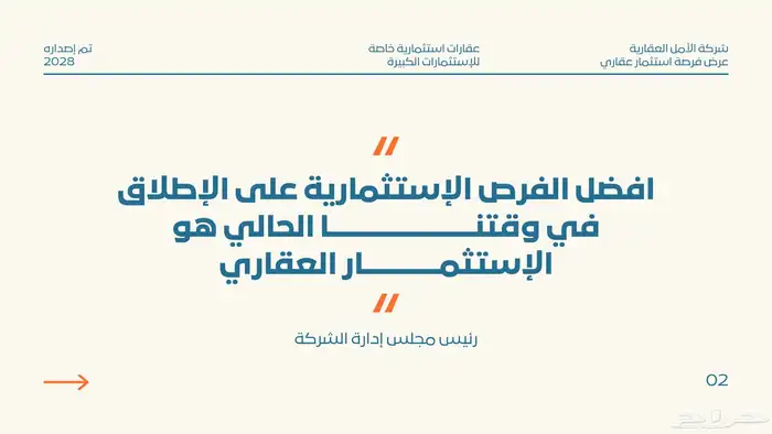 عرض تقديمي بوربوينت احترافي - انجاز فوري - لاتشيل هم 1