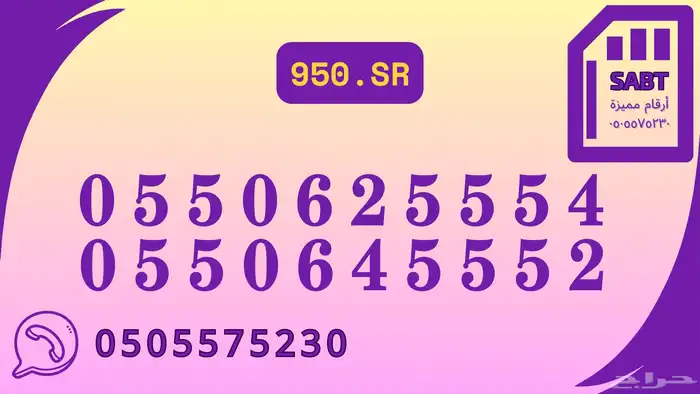 رقم مميز 8