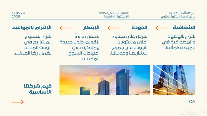 عرض تقديمي بوربوينت احترافي - انجاز فوري - لاتشيل هم 5