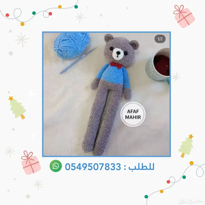 كروشيه هدايا وميداليات وتوزيعات ودمى ألعاب وطقم مولود 1