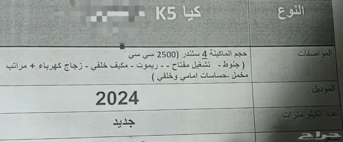 كيا K5 الجبر 2500 سي سي 2024 ب95000 بالضريبة 10