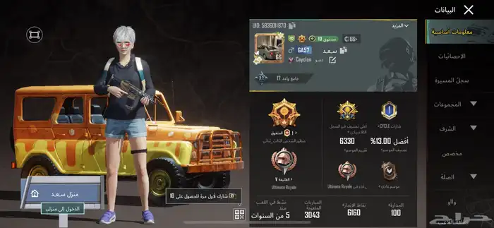 حساب ببجي 65