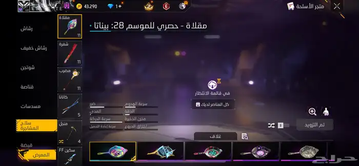 اسلام عليكم احساب فري فاير للبيع 18