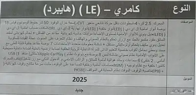 تويوتا كامري LE هايبرد 2025 جديدة 5
