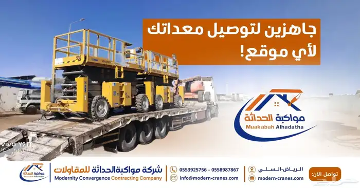 ايجارات مان لفت 2