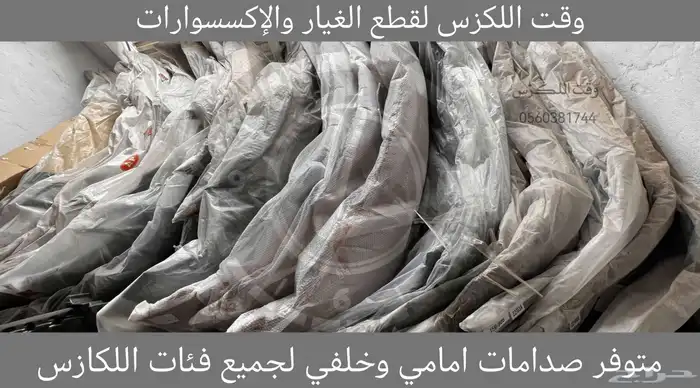 طقم اسطبات خلفي درجة اولى LX570 2012-2015 - قطع لكزس 2