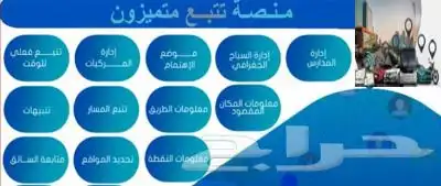 تتبع المركبات للربط علي وزارة النقل العام 0
