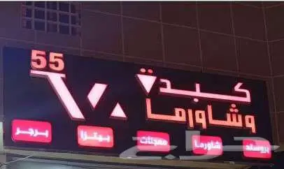للشراكة مطعم بحي لبن 0