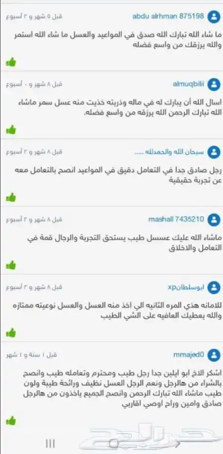 عسل جودته انا المسائل بها امام الله 5