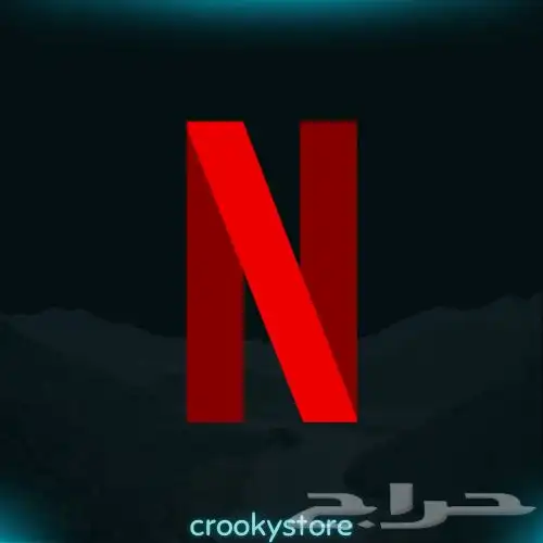 اشتراك نتفلكس حساب او ملف سنوي وشهري 0