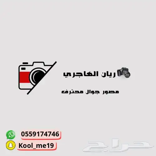 مصور جوال 0