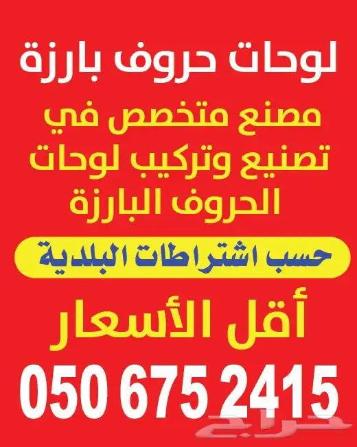 لوحات حروف بارزة 0