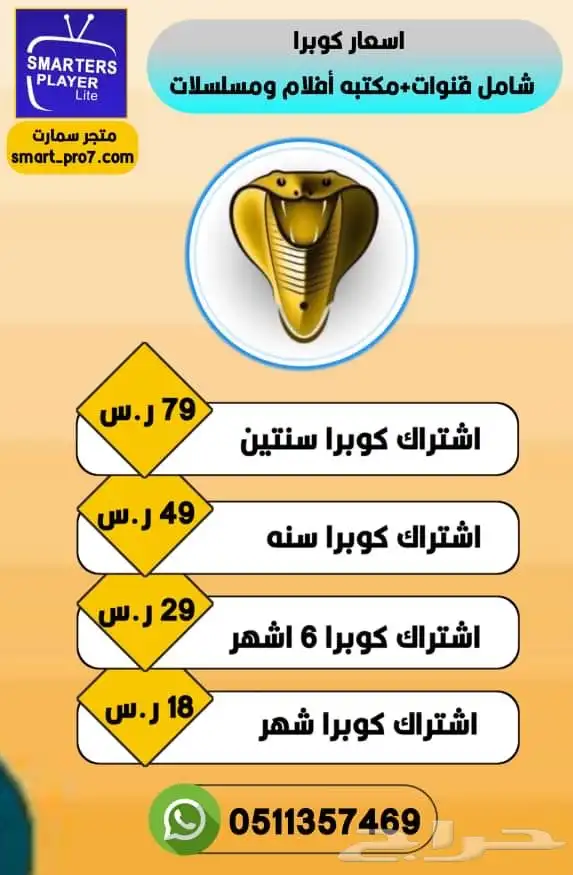 اشتراك كوبرا 0