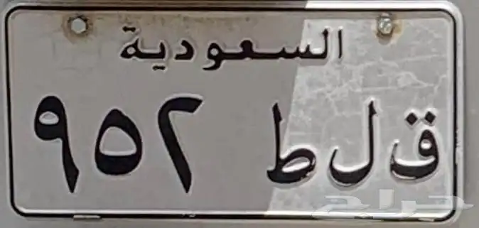 لوحة سيارة 0