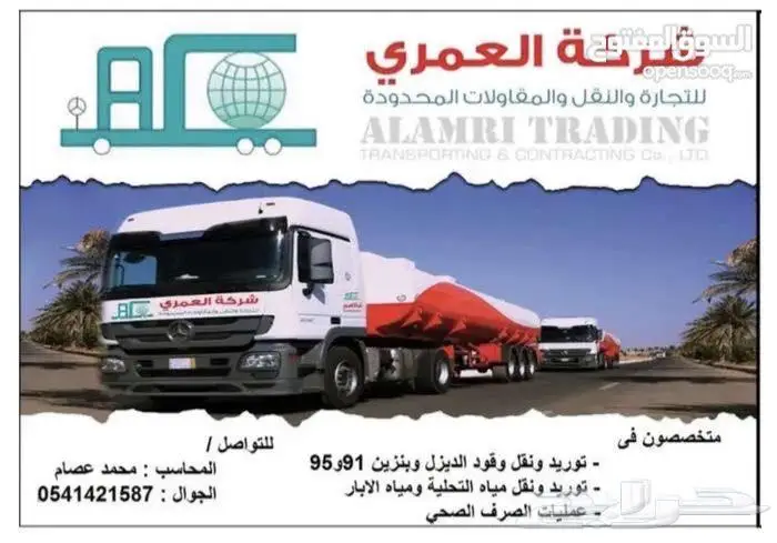 توريد ونقل الديزل والبنزين والزيت الخام في جدة 0