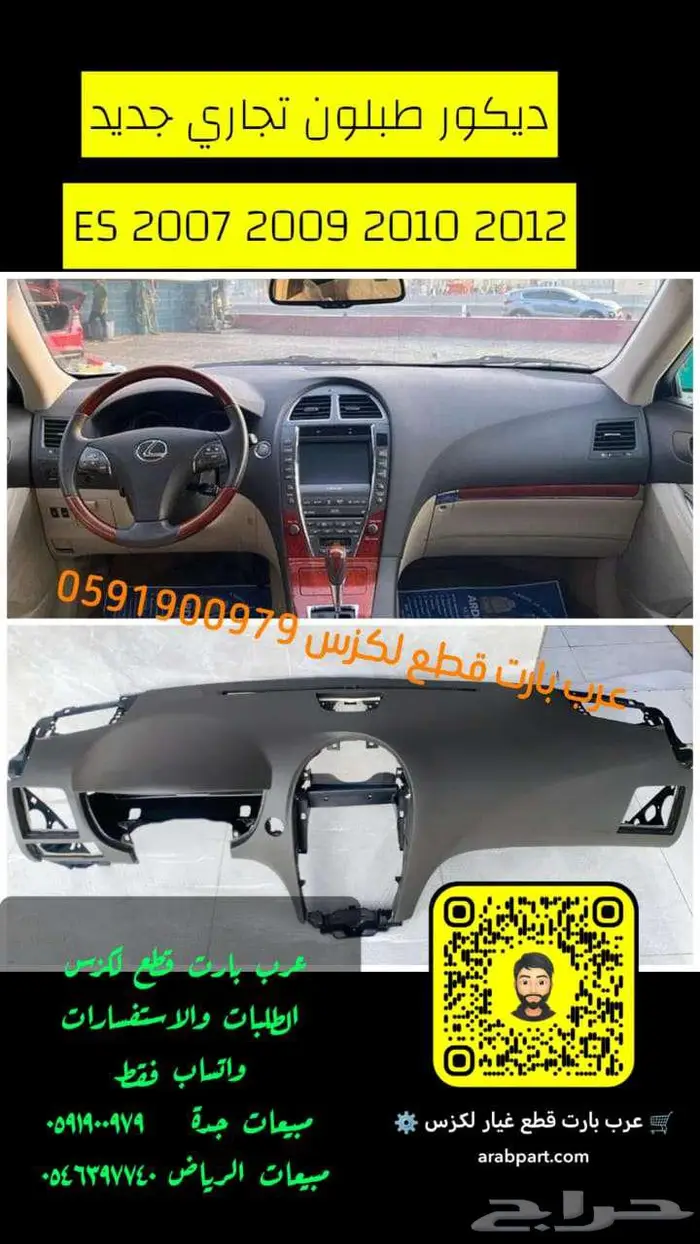 شبك سفلي مع الديكورات لكزس es2010 2012 14