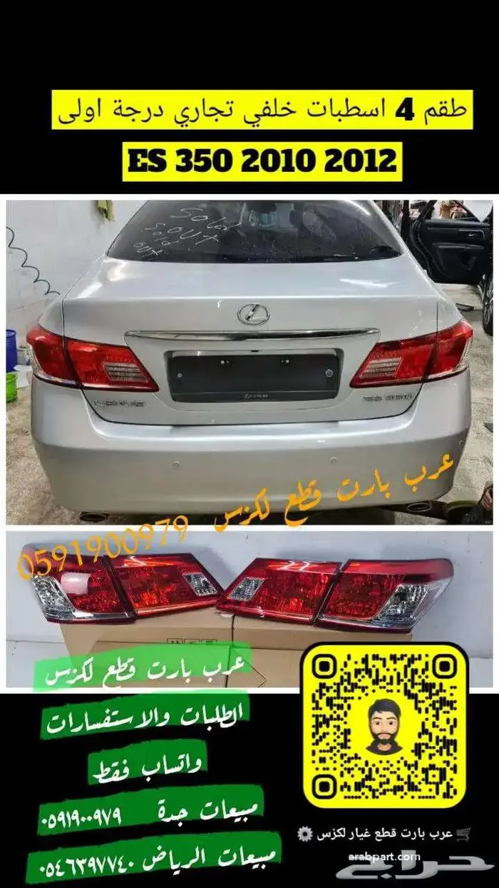 شبك سفلي مع الديكورات لكزس es2010 2012 7