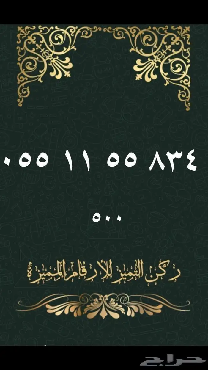 ارقام مميزة 25